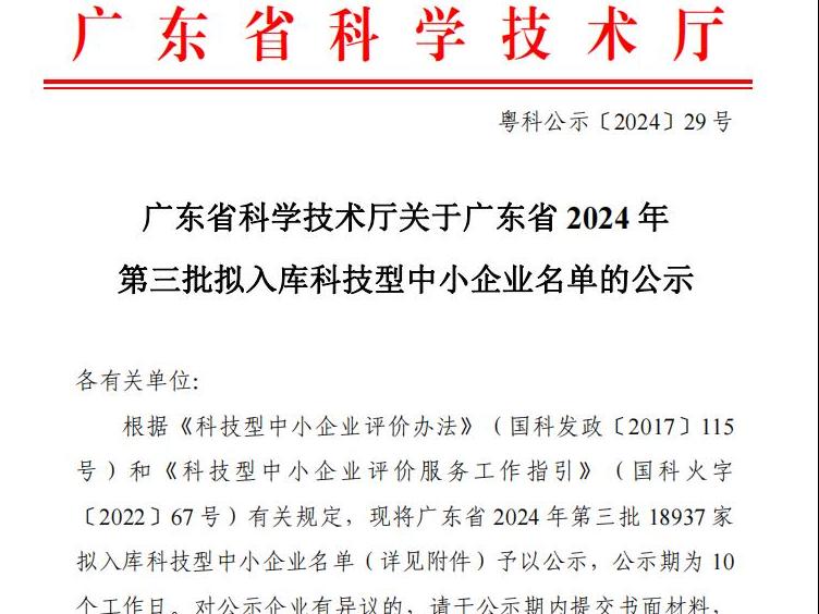 響應工信部通知要求，廣州貴庭機電入庫科技型中小企業(yè)名單